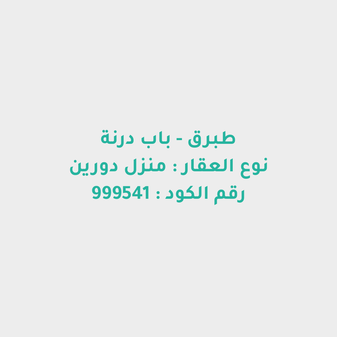 منزل دورين