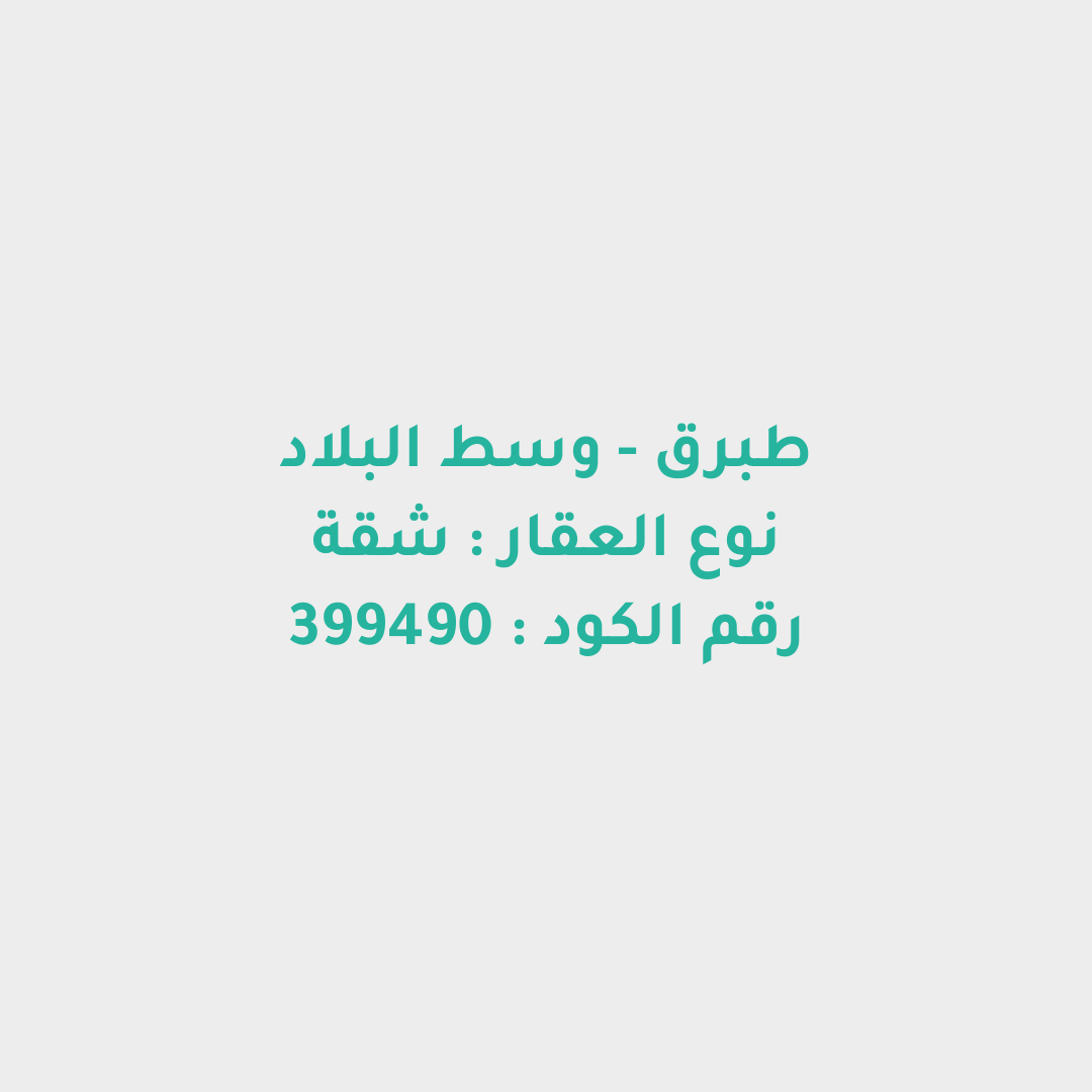 شقة
