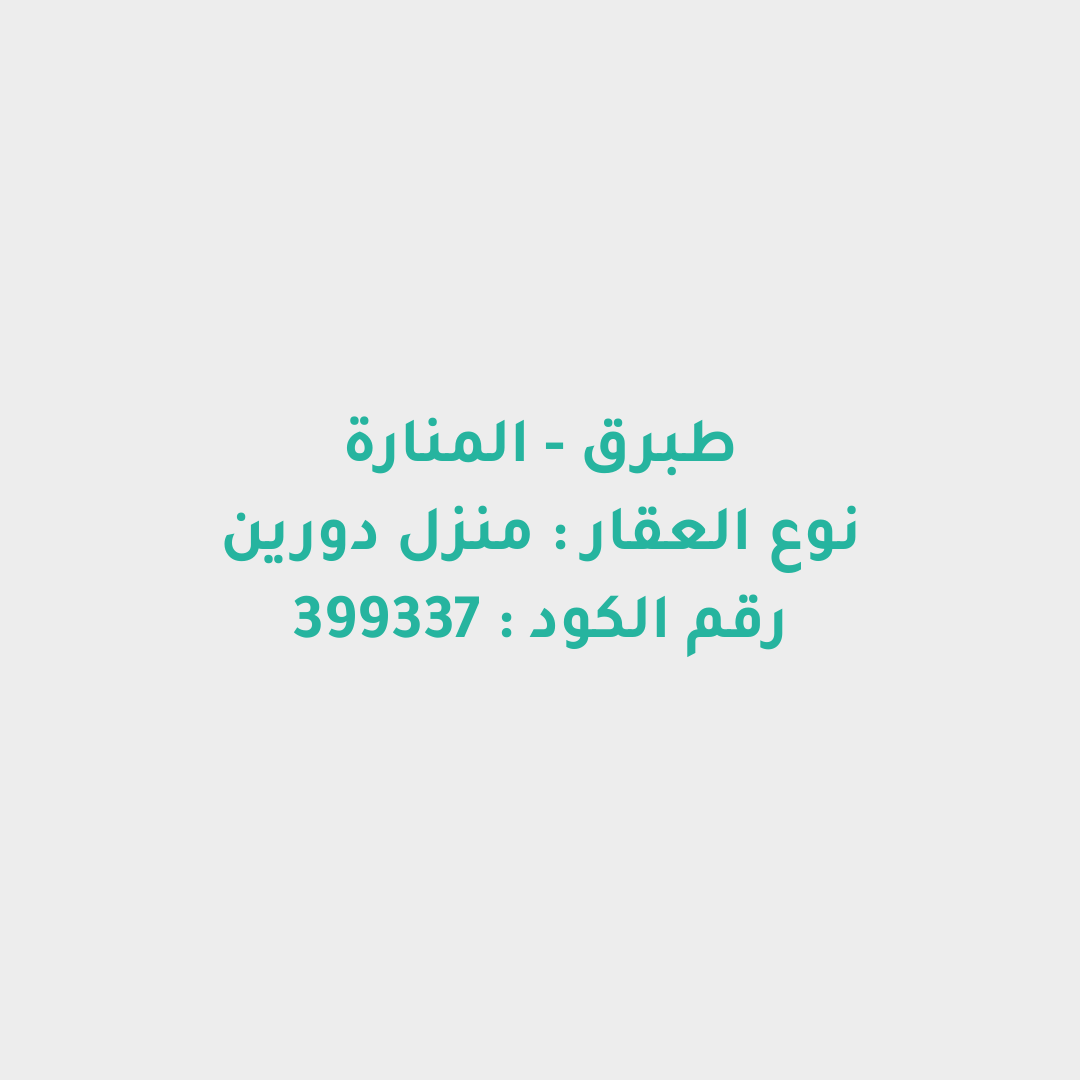 منزل دورين