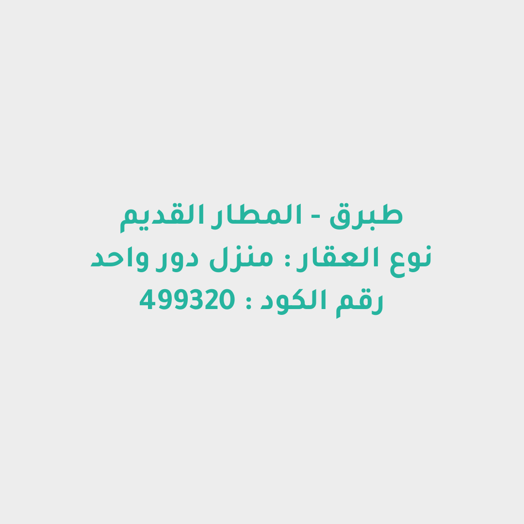 منزل دور واحد