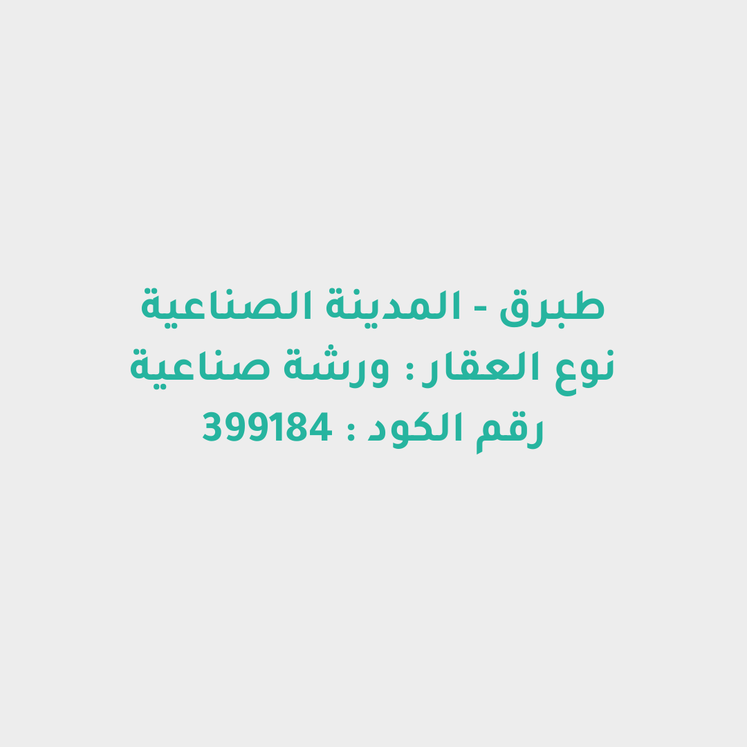 ورشة صناعية