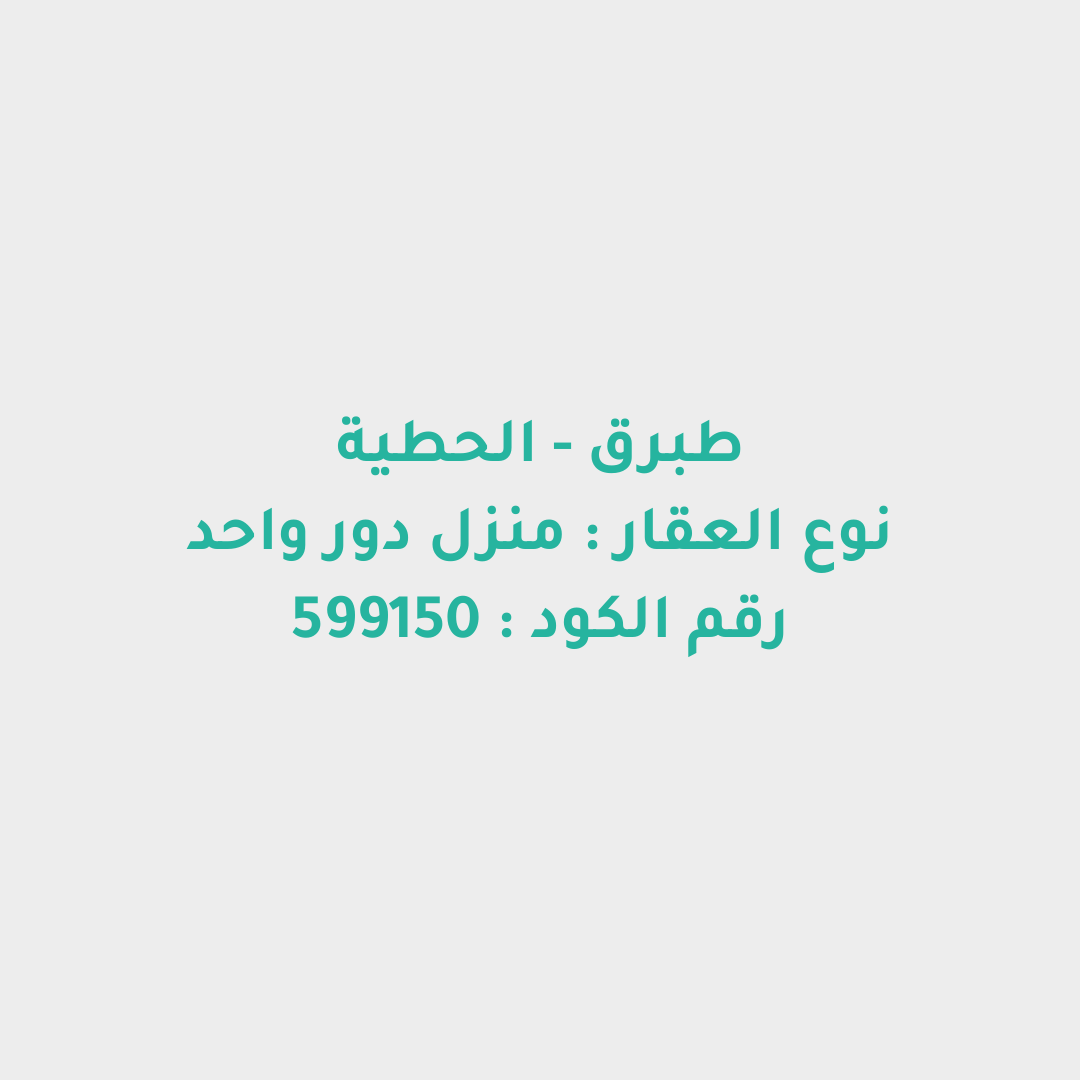 منزل دور واحد