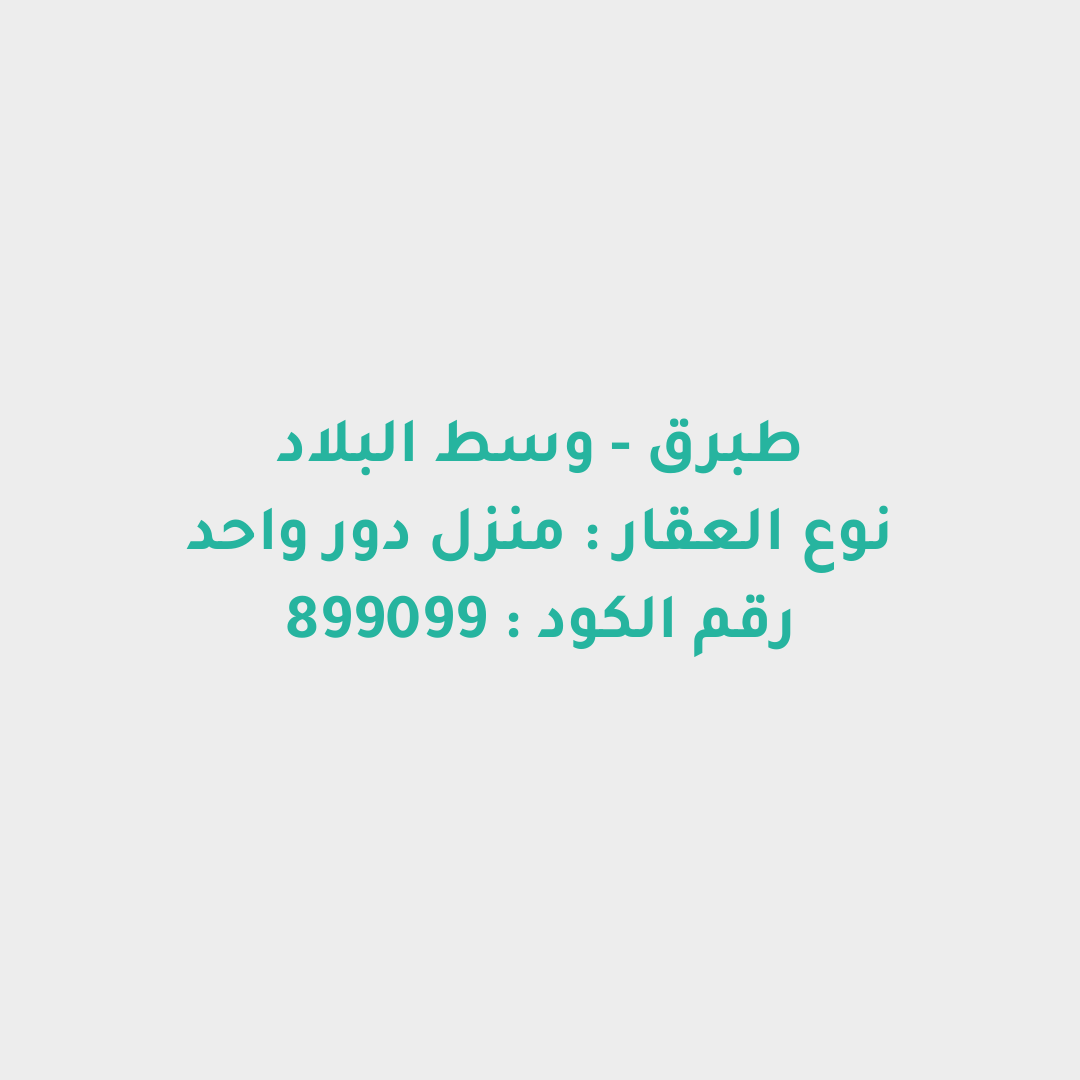 منزل دور واحد