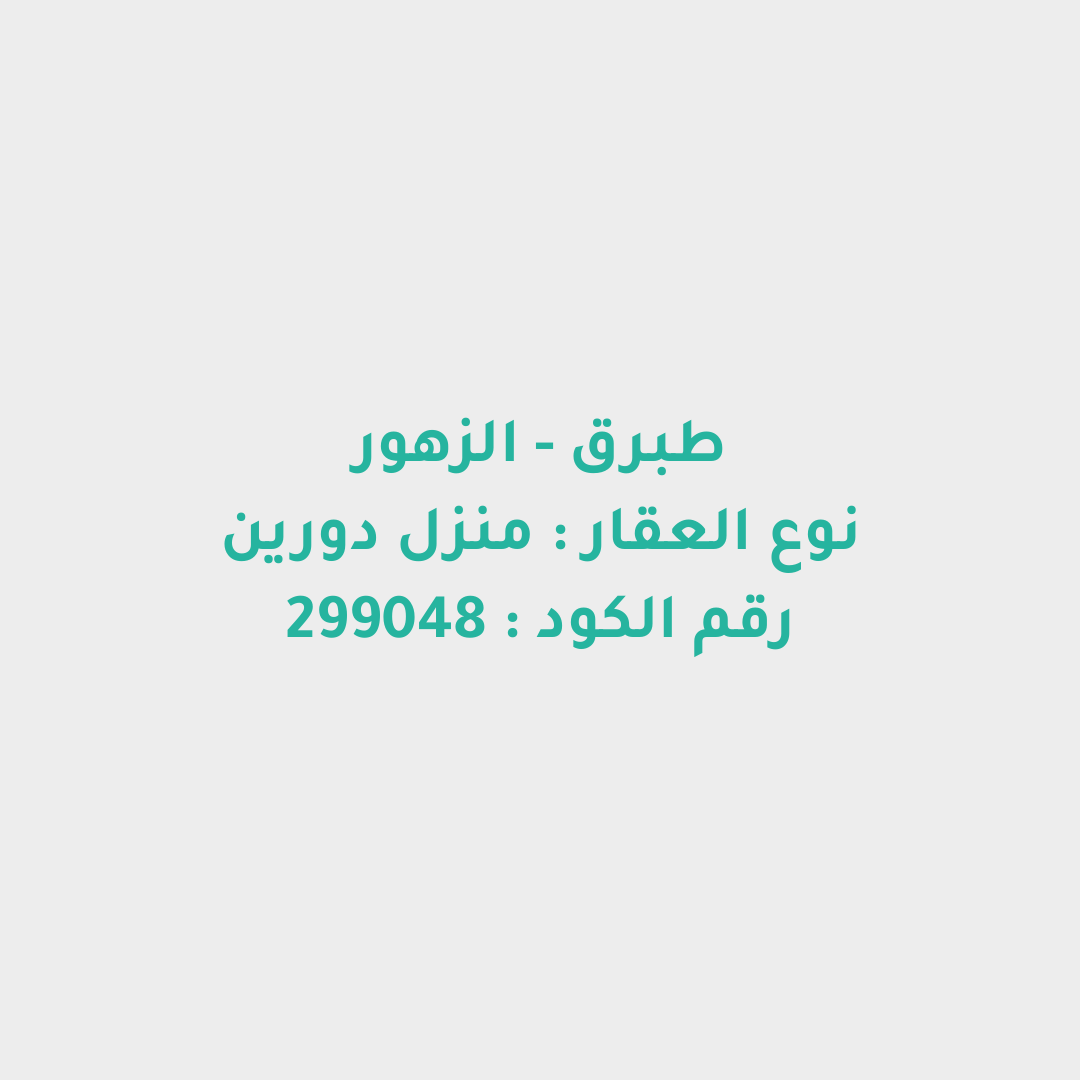 منزل دورين