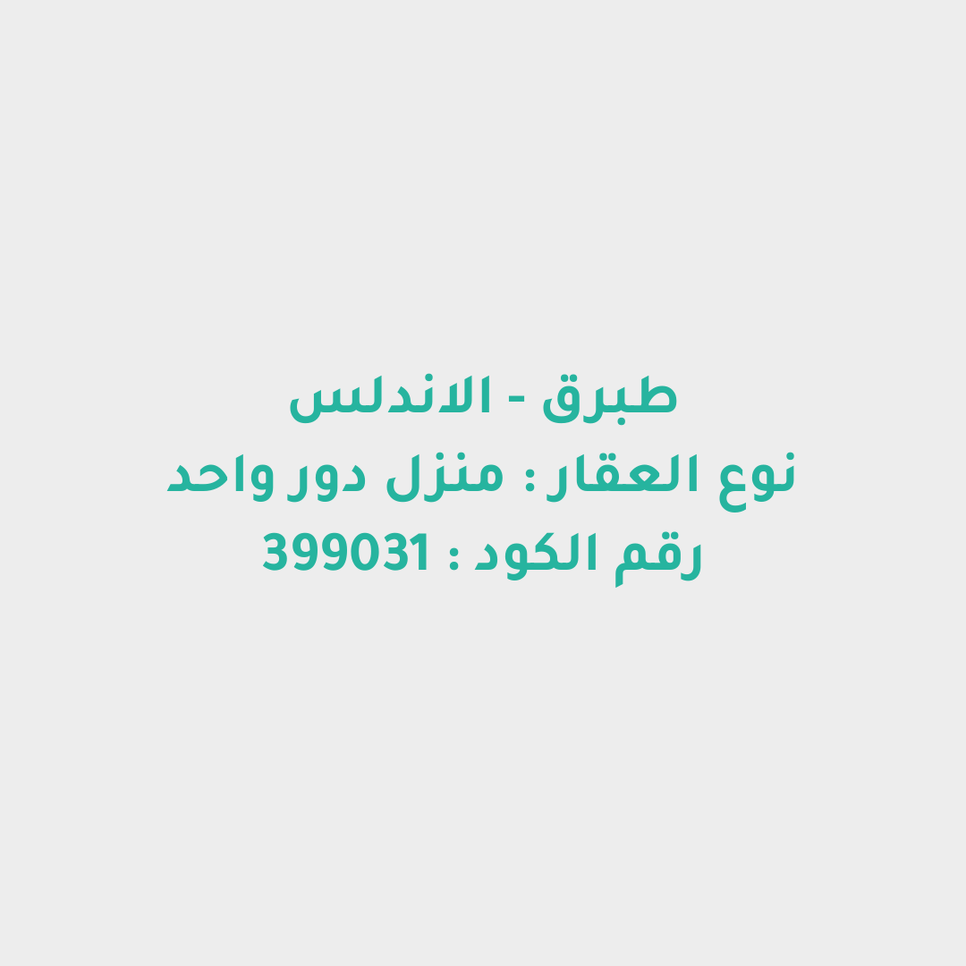 منزل دور واحد
