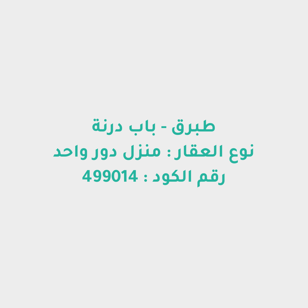 منزل دور واحد