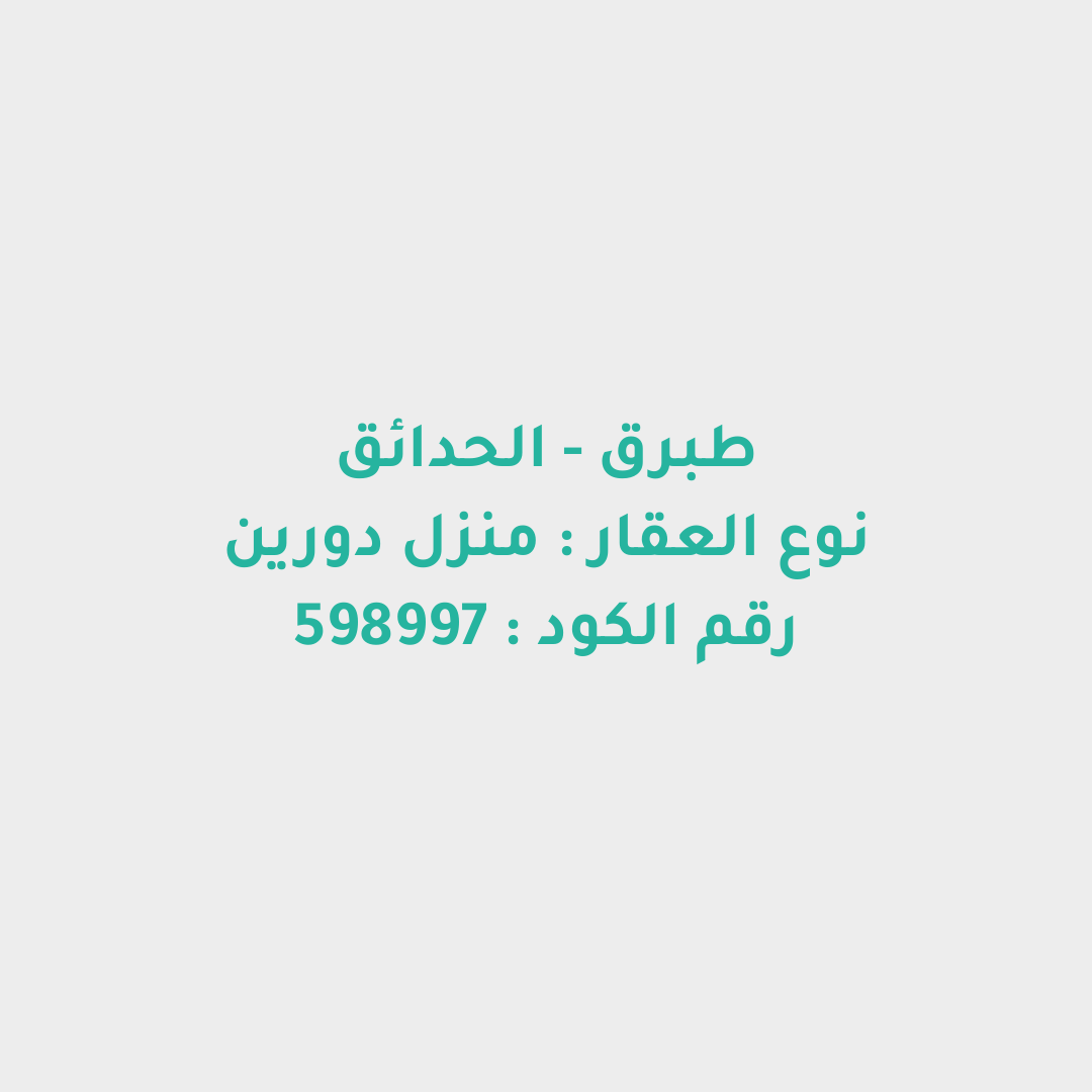 منزل دورين