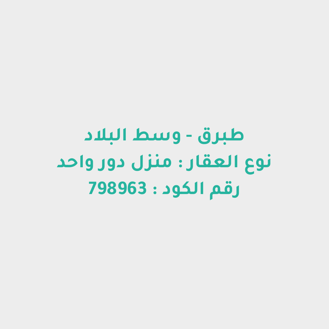 منزل دور واحد