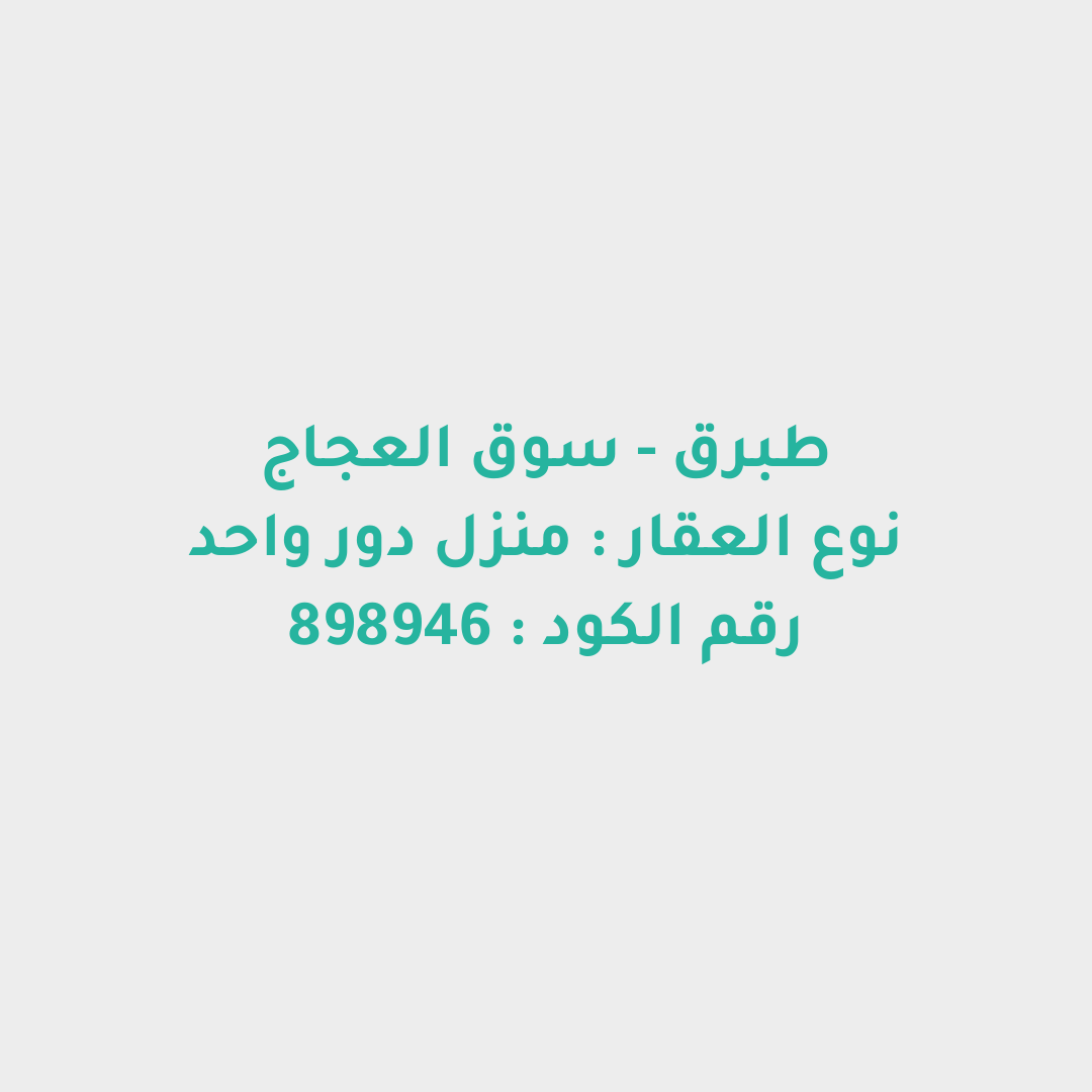 منزل دور واحد