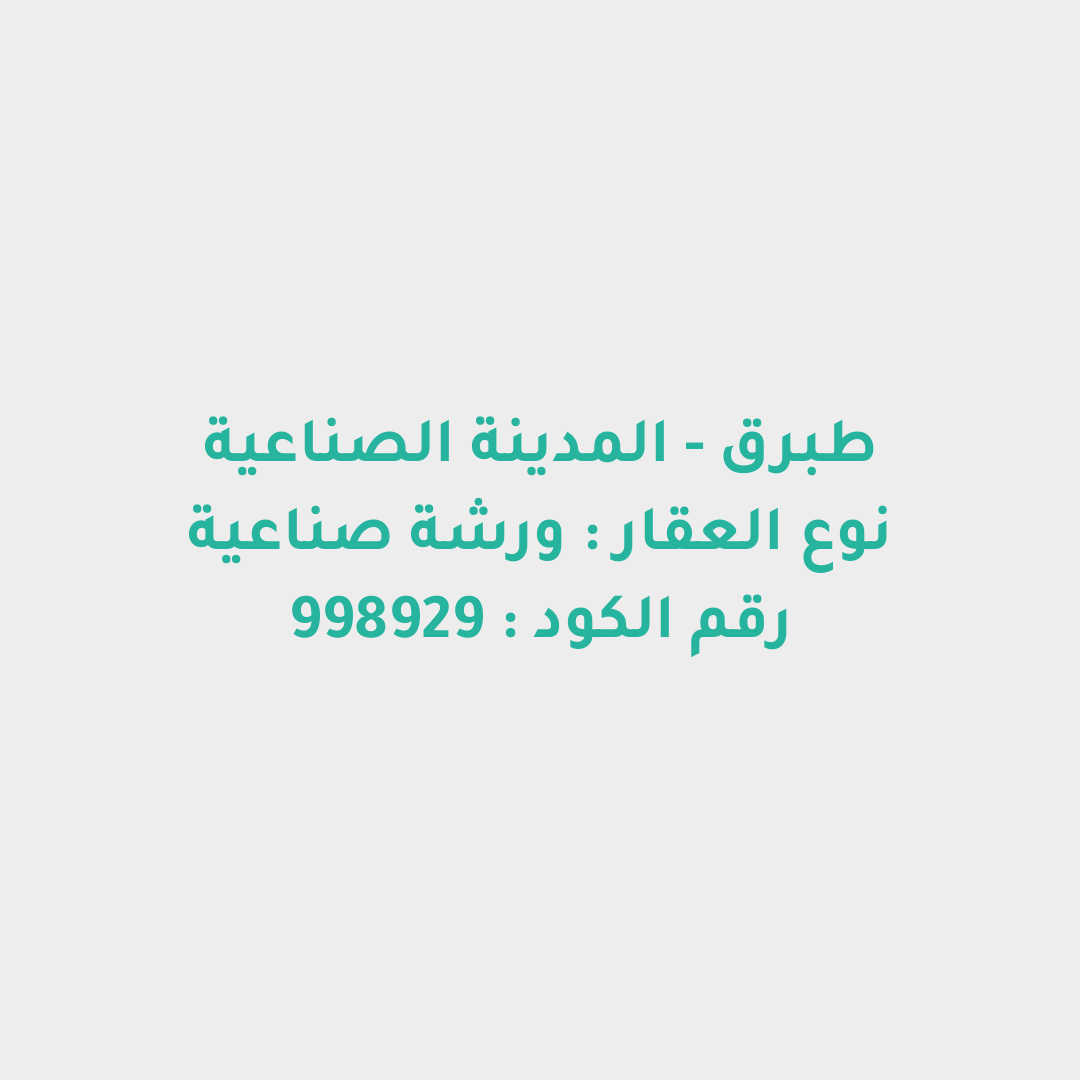 ورشة صناعية