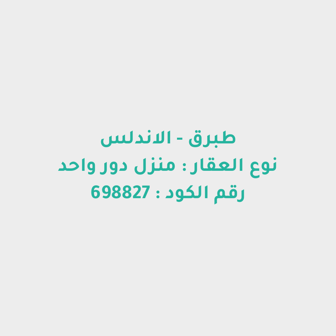 منزل دور واحد
