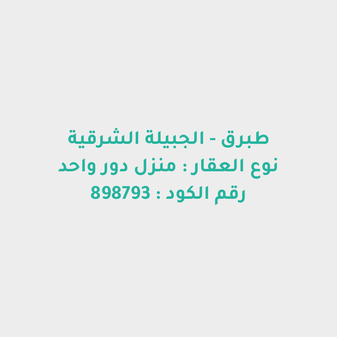 منزل دور واحد