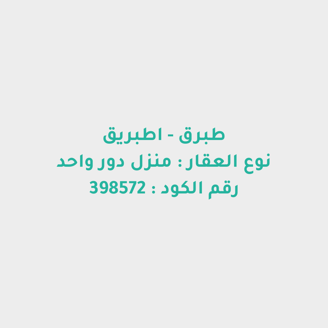 منزل دور واحد