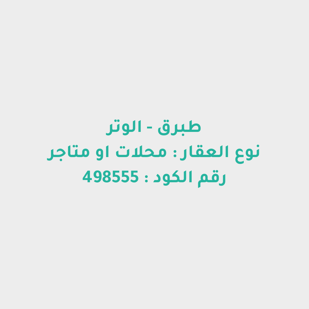 محلات او متاجر