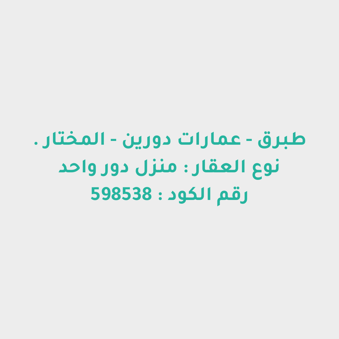 منزل دور واحد
