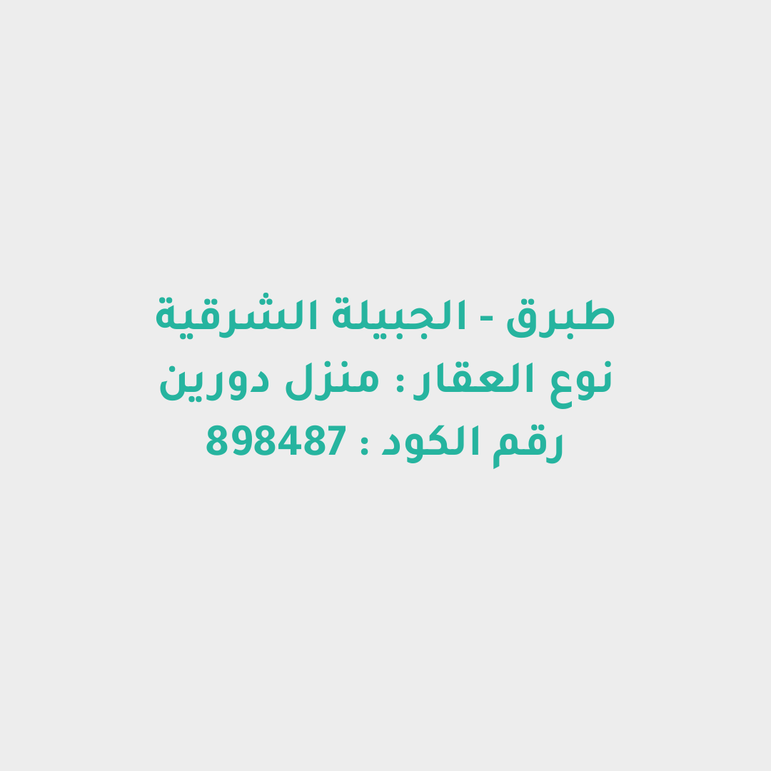 منزل دورين