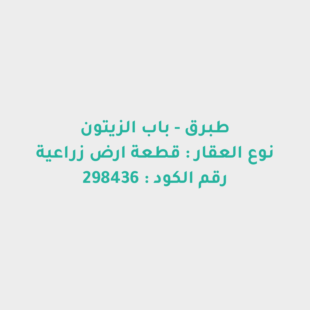قطعة ارض زراعية