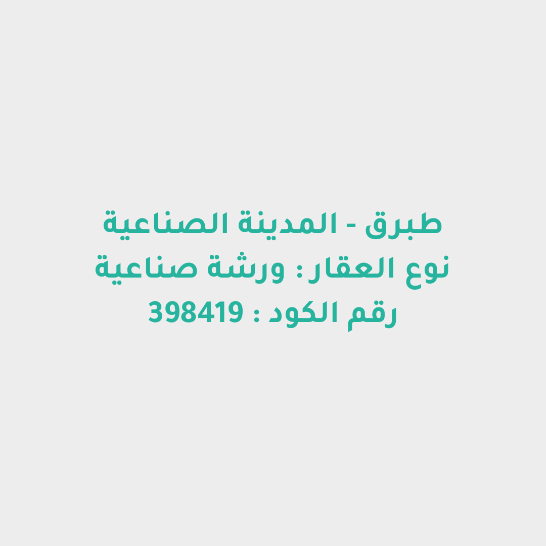 ورشة صناعية