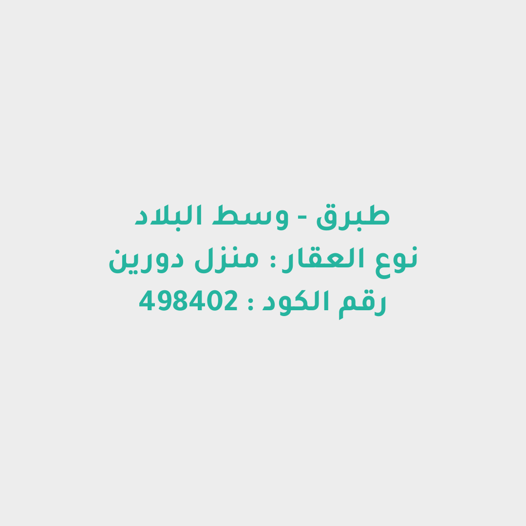 منزل دورين