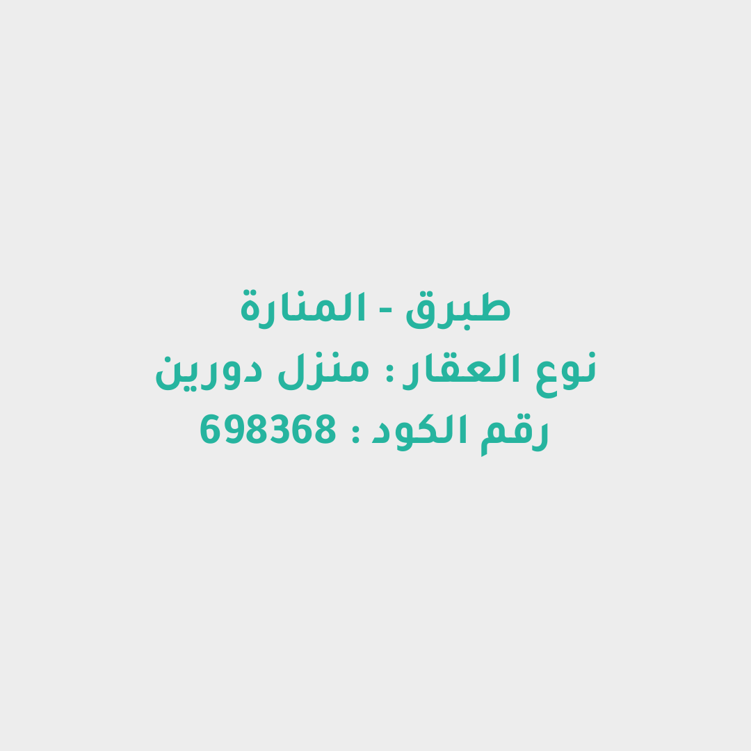منزل دورين
