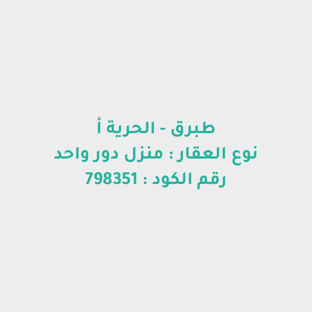 منزل دور واحد