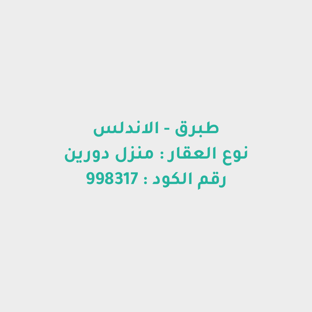 منزل دورين